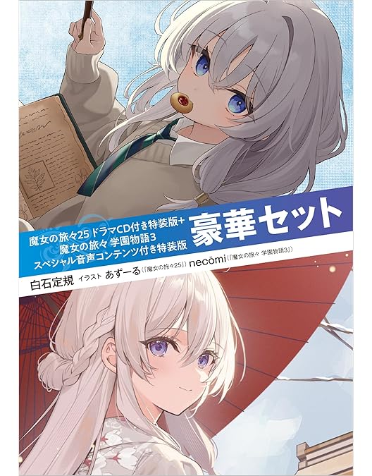 Amazon.co.jp: 魔女の旅々 DVD BOX 上巻 : 本渡楓, 花澤香菜, 黒沢